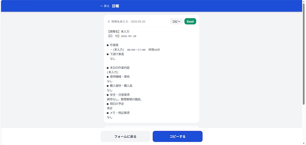 現場日報アプリGenbaflow導入します 建設業の現場で使える日報・給与管理システム イメージ5