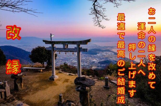 お二人の縁を“改縁”で運命の相手へ昇格させます 運命線・結婚線を＜ご結婚成就＞を結実へ一刀両断で軌道修正 イメージ1