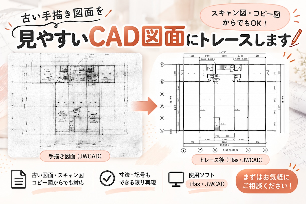 手描き・紙図面をCADデータ化します 古い図面も、見やすく丁寧にデータ化します♩ イメージ1