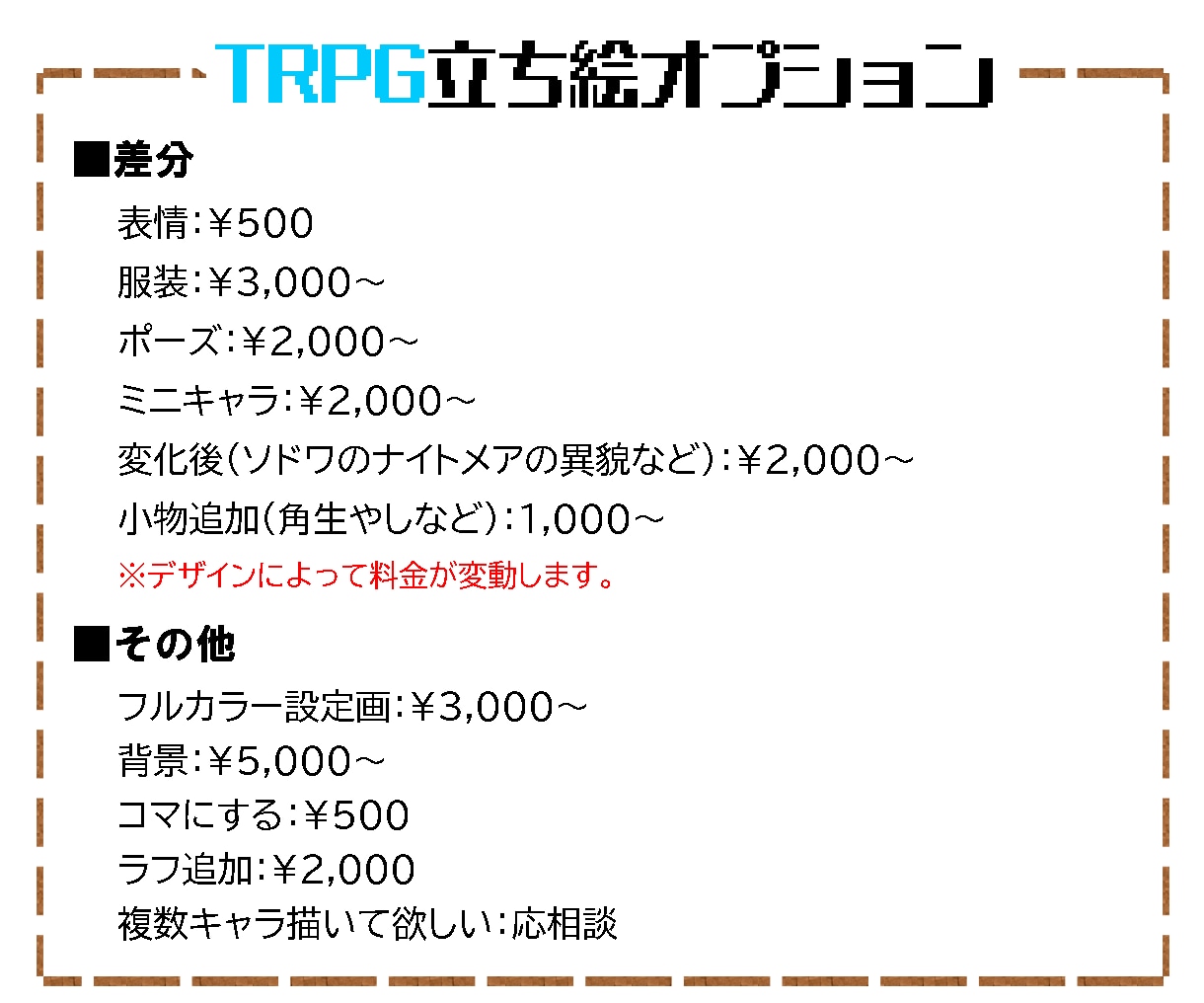 TRPGの立ち絵描きます 表情差分1点つき！服装やポーズもオプションで可能！ イメージ3