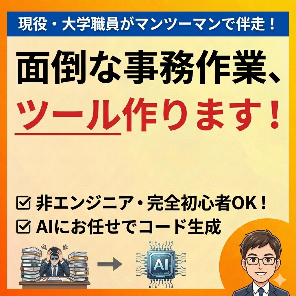 丸投げOK！あなた専用の業務自動化ツール作ります 面倒なコピペやファイル整理など、事務職の悩みをツールで解決！ イメージ1