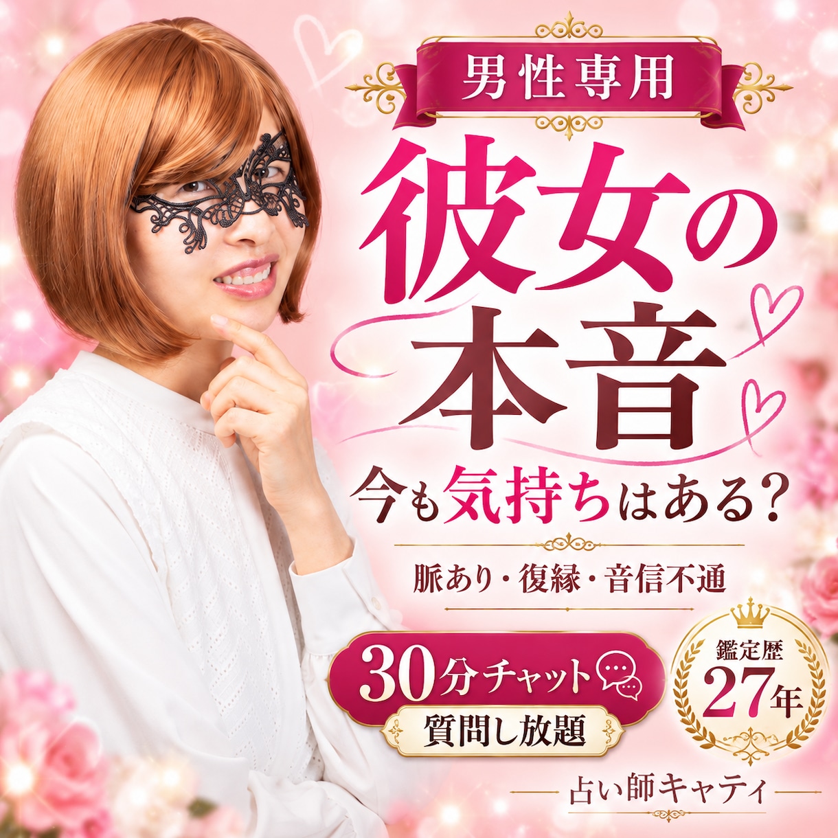 男性専用♡彼女の本音と恋愛感情を霊視します 30分質問し放題♡脈あり・復縁・音信不通も丁寧に鑑定 イメージ1