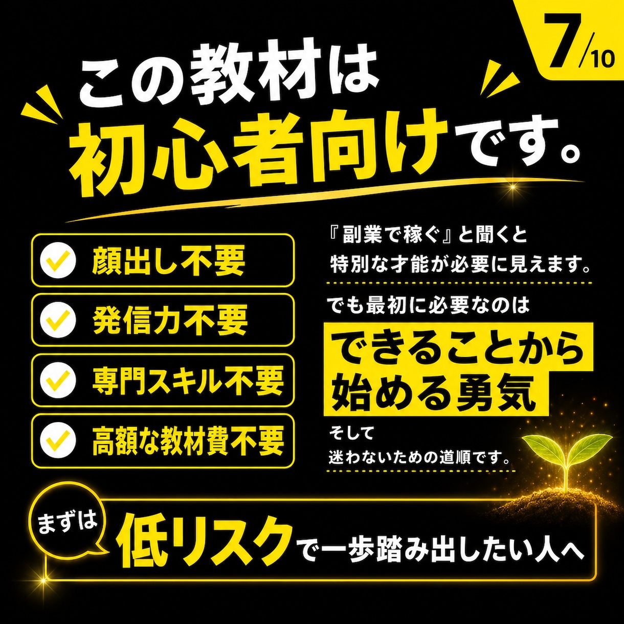 副業の最初の軍資金づくりを教えます 初心者向け｜スマホでできるやり方を分かりやすく解説 イメージ7