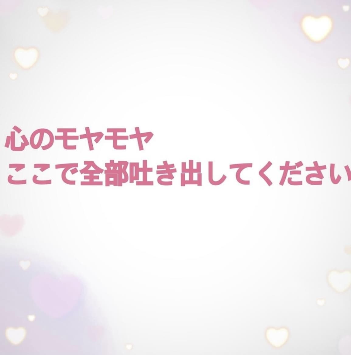 今すぐ話したい方、私が優しくお話し相手になります あなたの心にそっと寄り添う時間を届けます イメージ7