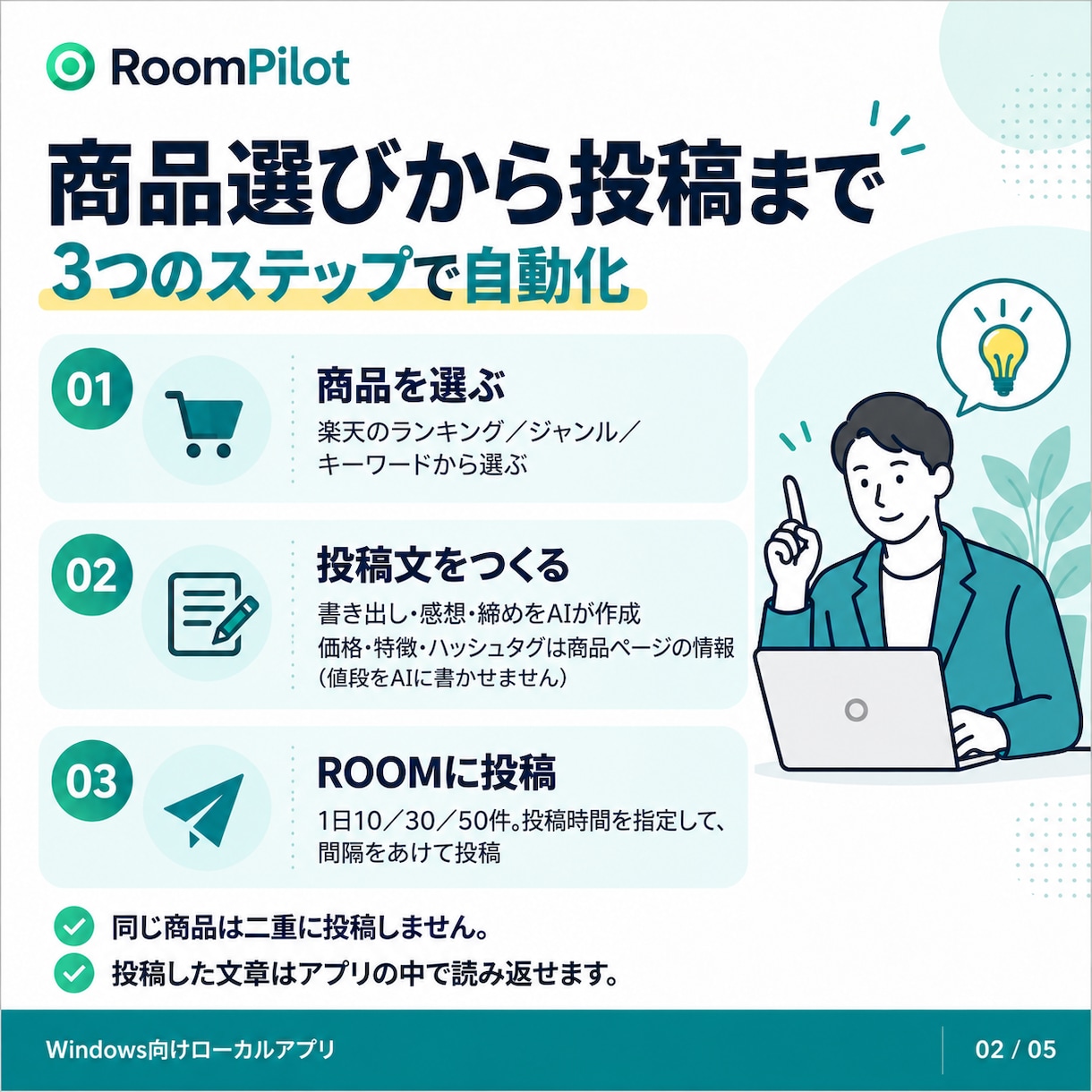 楽天ROOMの自動投稿ツールを提供します 【月額無料】商品選び・文章・投稿までPCの中のAIで自動化 イメージ2
