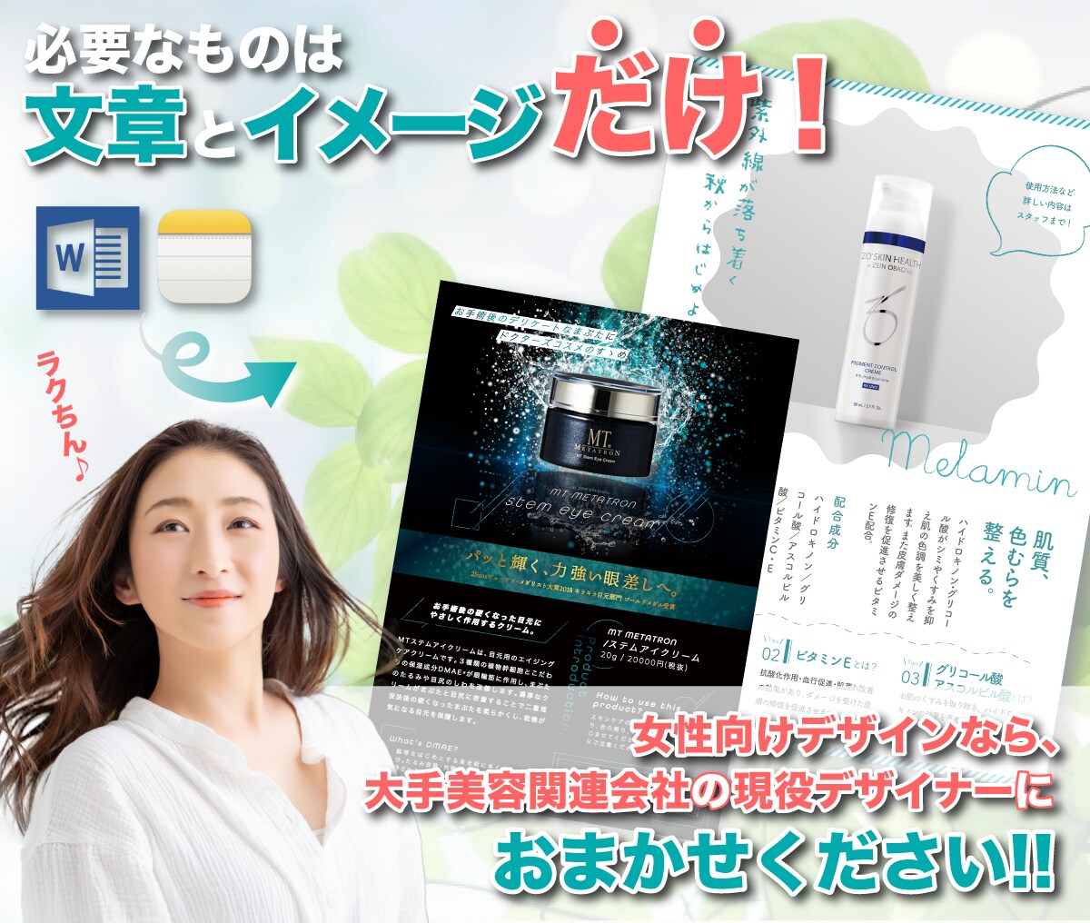 現役デザイナーが女性向けのチラシをお作りします 期間限定お手頃価格でご対応中！現役デザイナーにお任せ下さい！ イメージ1