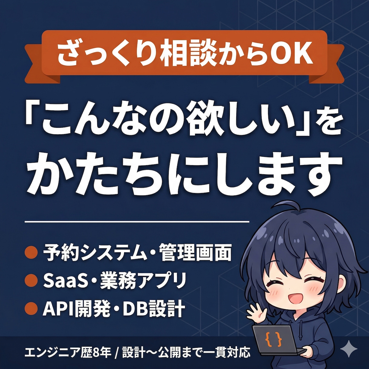 こんなシステムほしい、を一緒にかたちにします ざっくり相談OK。設計から公開までおまかせください イメージ1