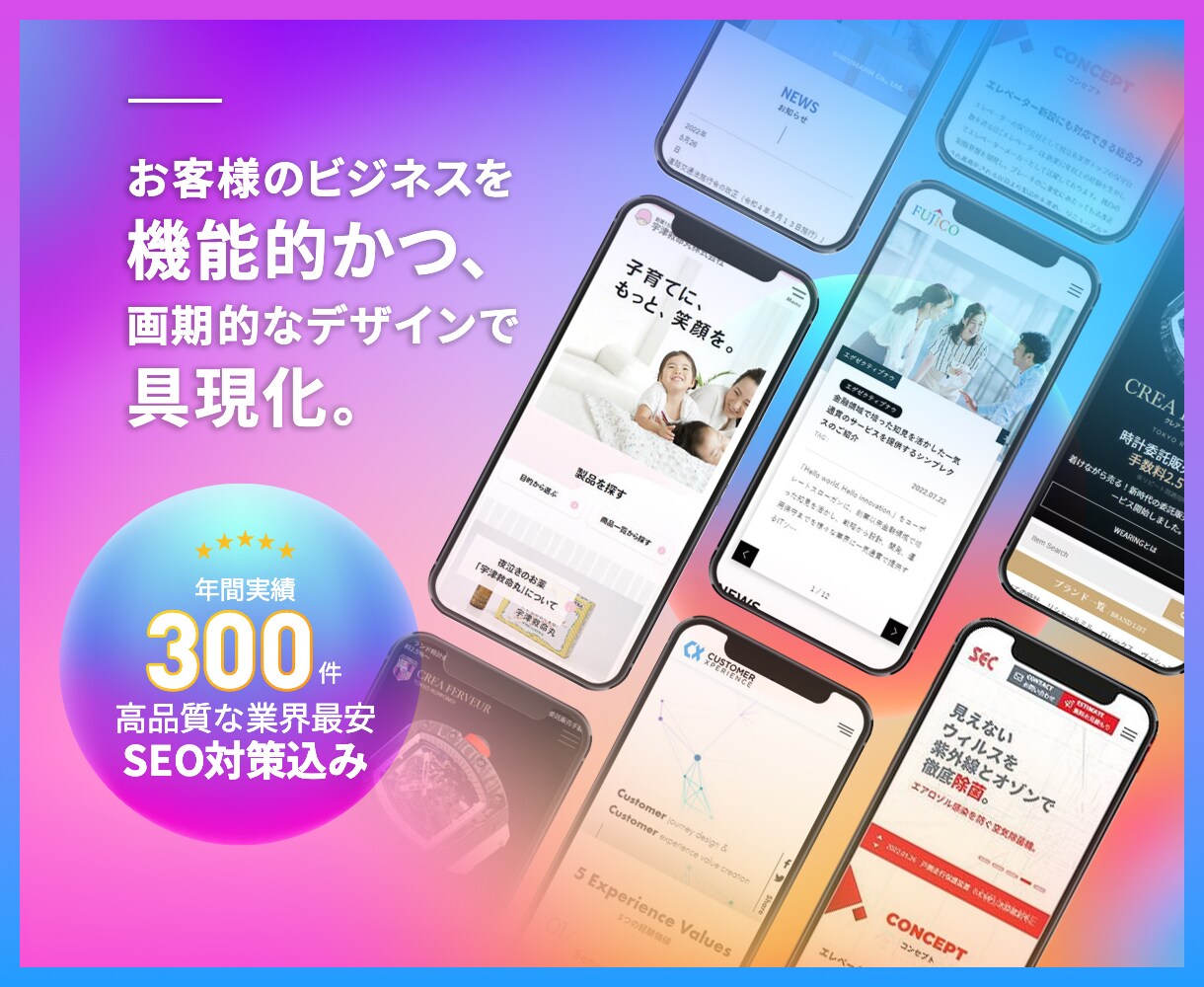 戦略設計から制作まで心に残るサイトを一貫対応します 伝わるデザインで、ビジネスをやさしく支えます。 イメージ1