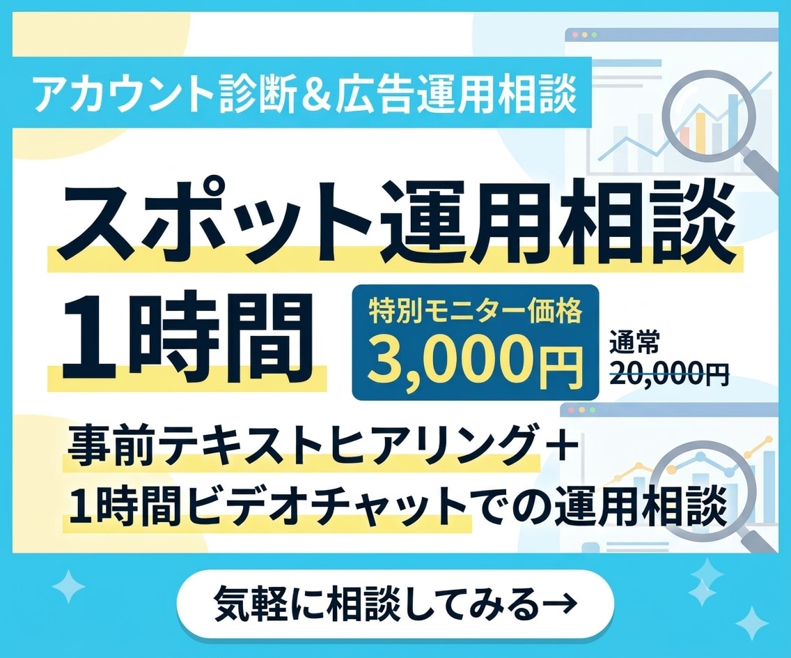 現役プロがWeb広告の単発診断・運用相談のります 歴7年のプロが事業主視点で売上に直結する改善提案 イメージ1