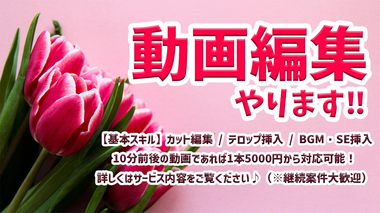YouTube動画編集やります 迅速で柔軟な対応、即レス心掛けています‼︎ イメージ1