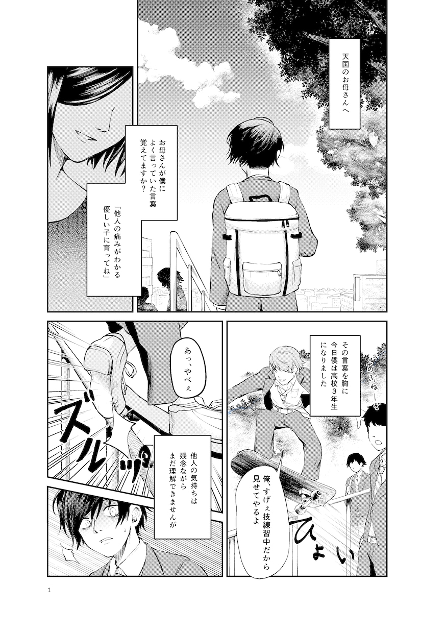 1pから漫画制作承ります SNSに掲載しやすい少数ページで漫画化しませんか? イメージ1