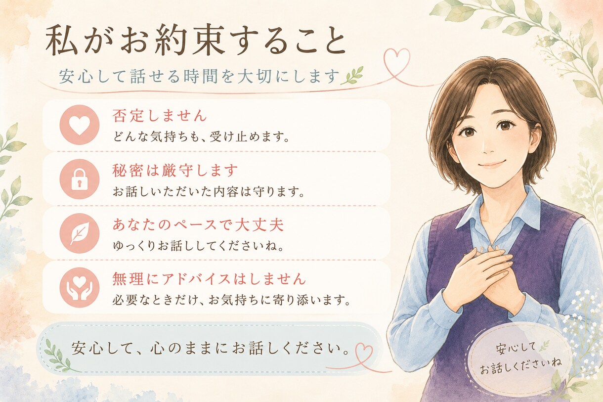 一人で抱えた悩みをお聴きします どんなお悩みも否定せず、あなたに寄り添います イメージ3