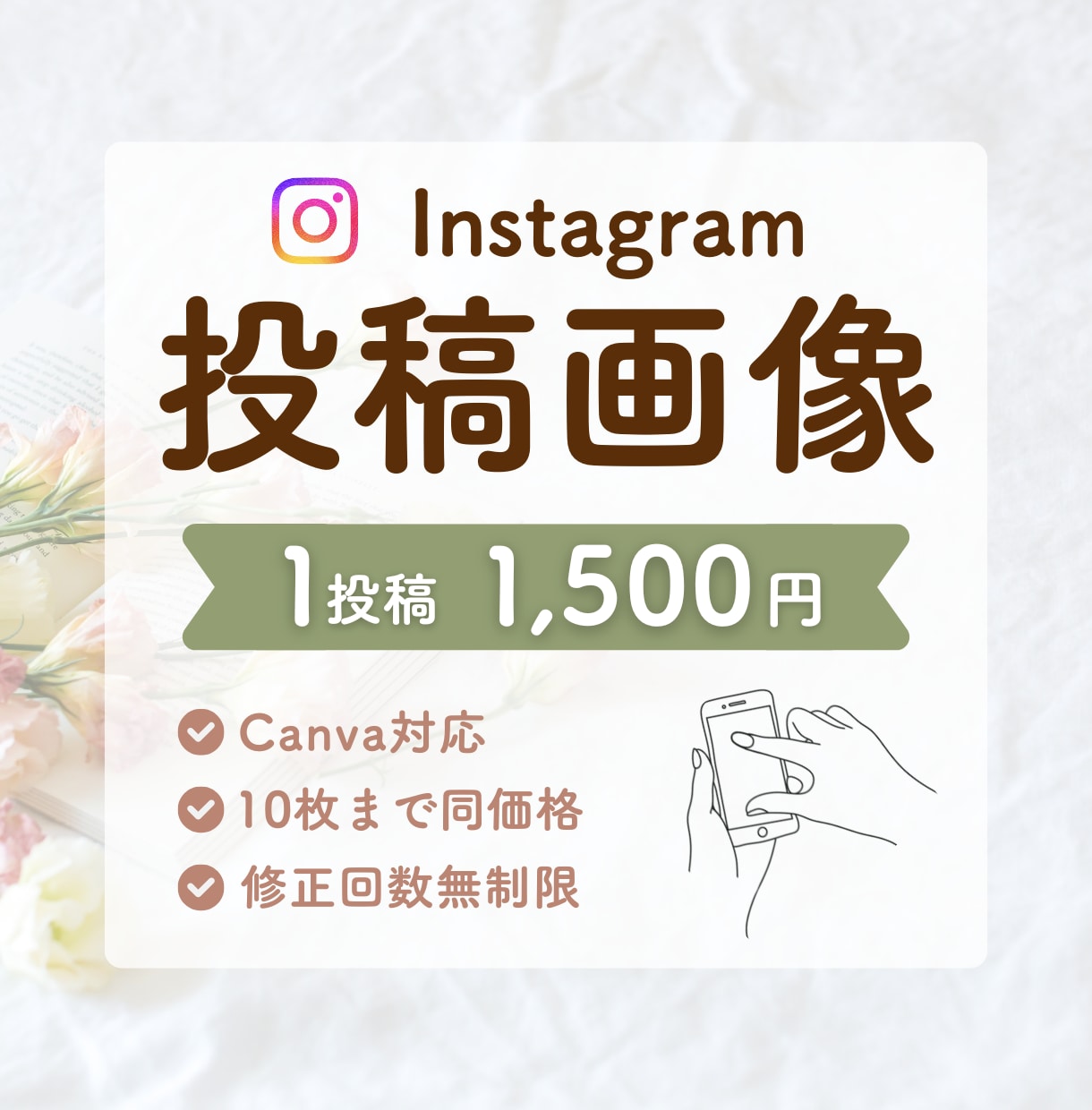 Instagramフィード投稿デザイン作成します 見やすさを意識した、読みたくなる投稿をお届けします◎ イメージ1