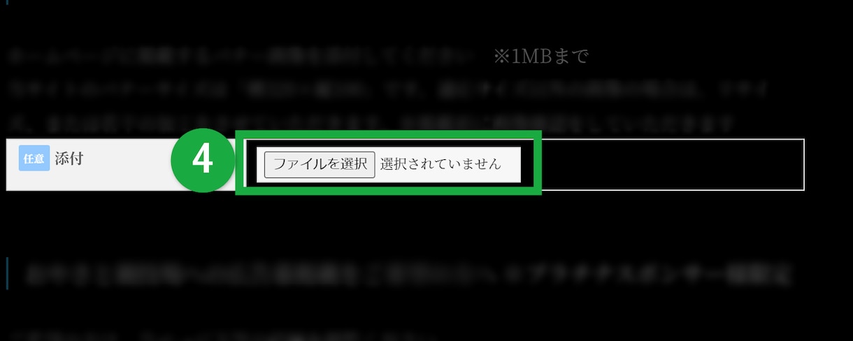 実用的なお問い合わせフォームを作成します WordPress製ブログのフォームカスタマイズ（項目追加） イメージ7