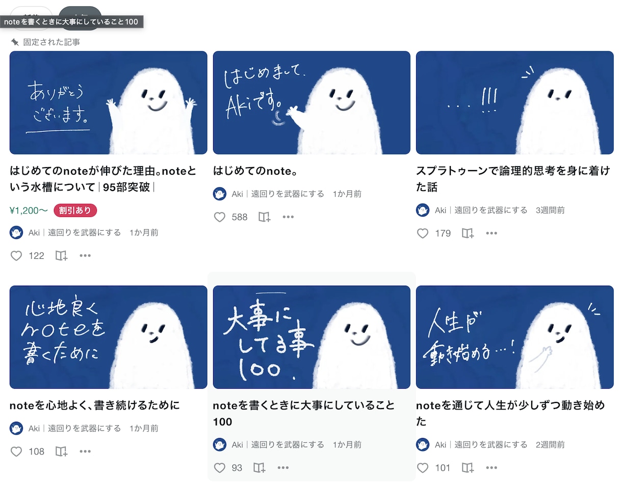 note開始1ヶ月で95部販売した僕が添削します 1週間で初めてのnoteが500いいね。そのnoteの裏側。 イメージ1