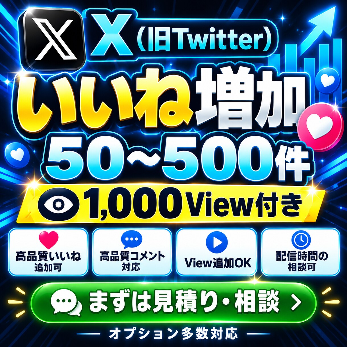 X（旧Twitter）のいいねを増加します あなたのSNSをより多くの人に届くようにサポートします。 イメージ1