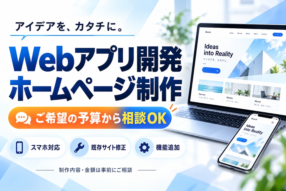 ご希望予算でWebアプリ・HPを制作します 価格はあなたからご提案！小さなご依頼も歓迎 イメージ1