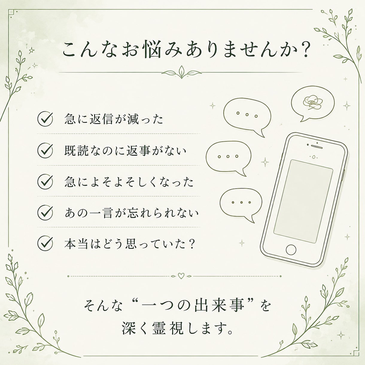 LINE・態度に隠れた本音を霊視します 言葉にならなかった"あの瞬間の本音"を丁寧に読み解きます イメージ2
