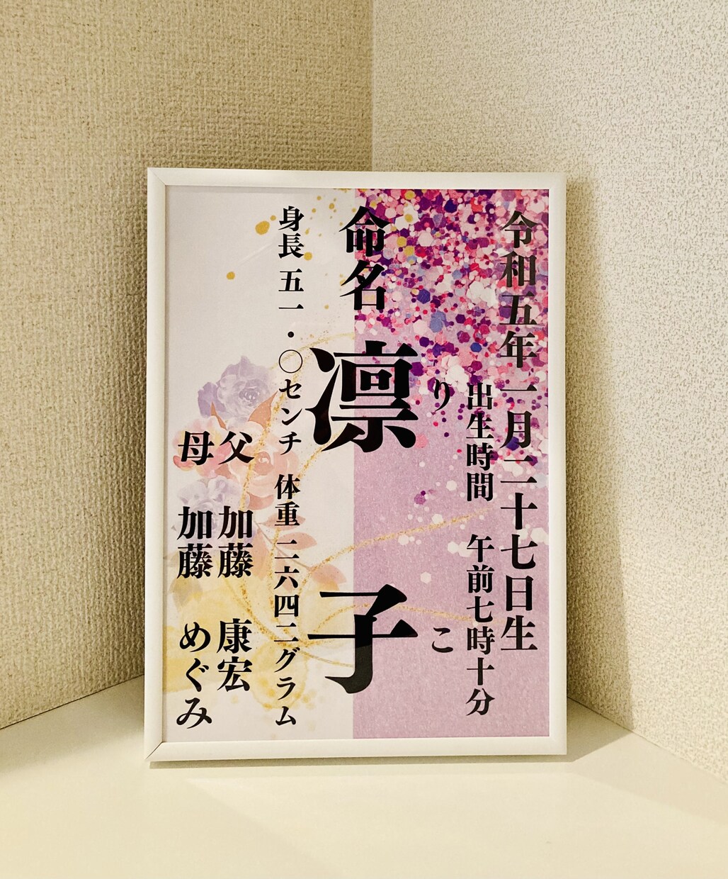 セミオーダー　お洒落なインテリア命名書　作成します センス抜群♡大切なお子様のお名前を末長くお部屋に飾りませんか イメージ3