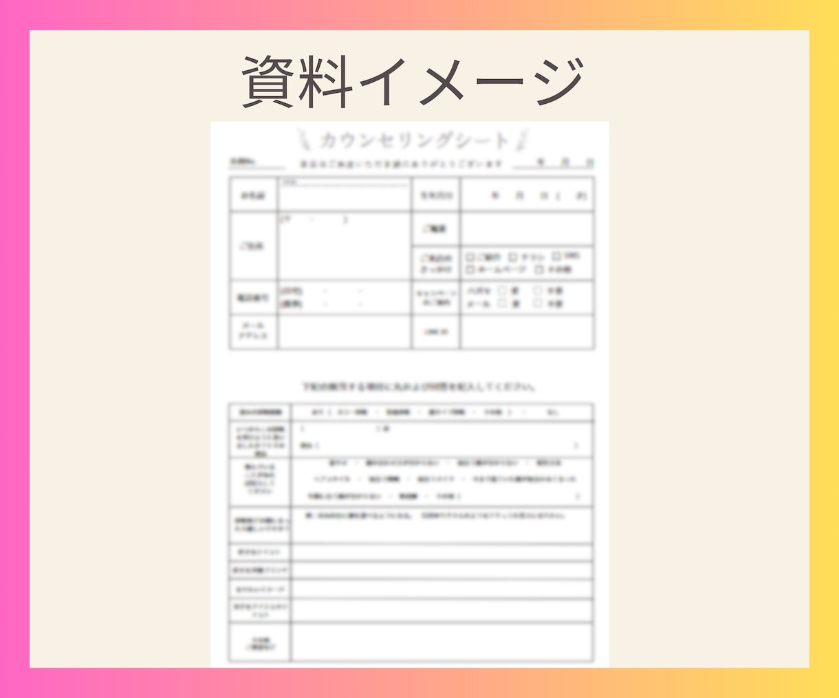 顔タイプ診断用カウンセリングシートを販売します コンサルタント向け｜お客様へのヒアリング時すぐに使える♥ イメージ4