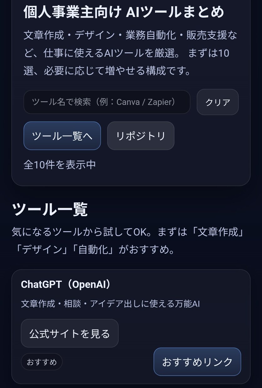 AIツールまとめサイト一式を譲渡します 【収益化導線付き】（更新可能・スポンサー枠あり） イメージ1