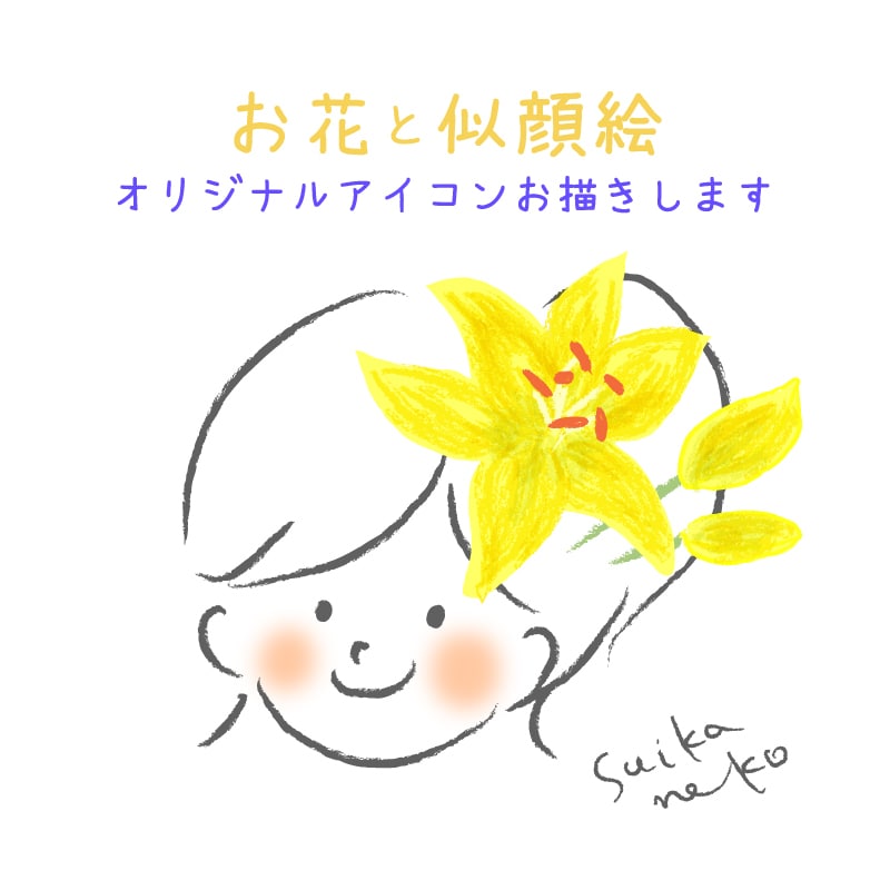 お花と一緒のデフォルメゆるふわアイコン描きます 似顔絵風アイコンにお花を添えて可愛く美しく♡名入れもOK！ イメージ1