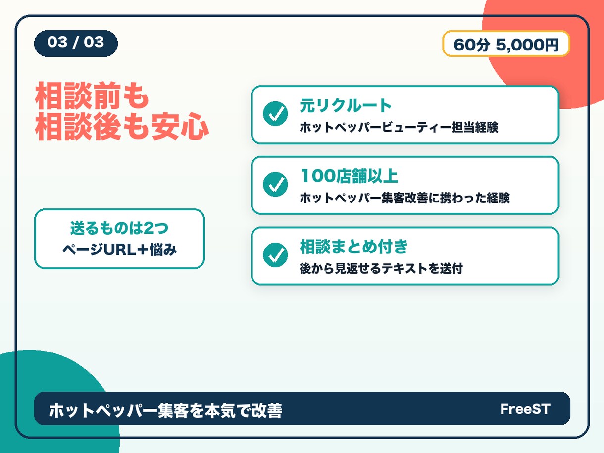 ホットペッパー集客が伸びない悩みを本気で解決します HPBで検索上位を狙えるキーワード戦略をその場で提案します イメージ3