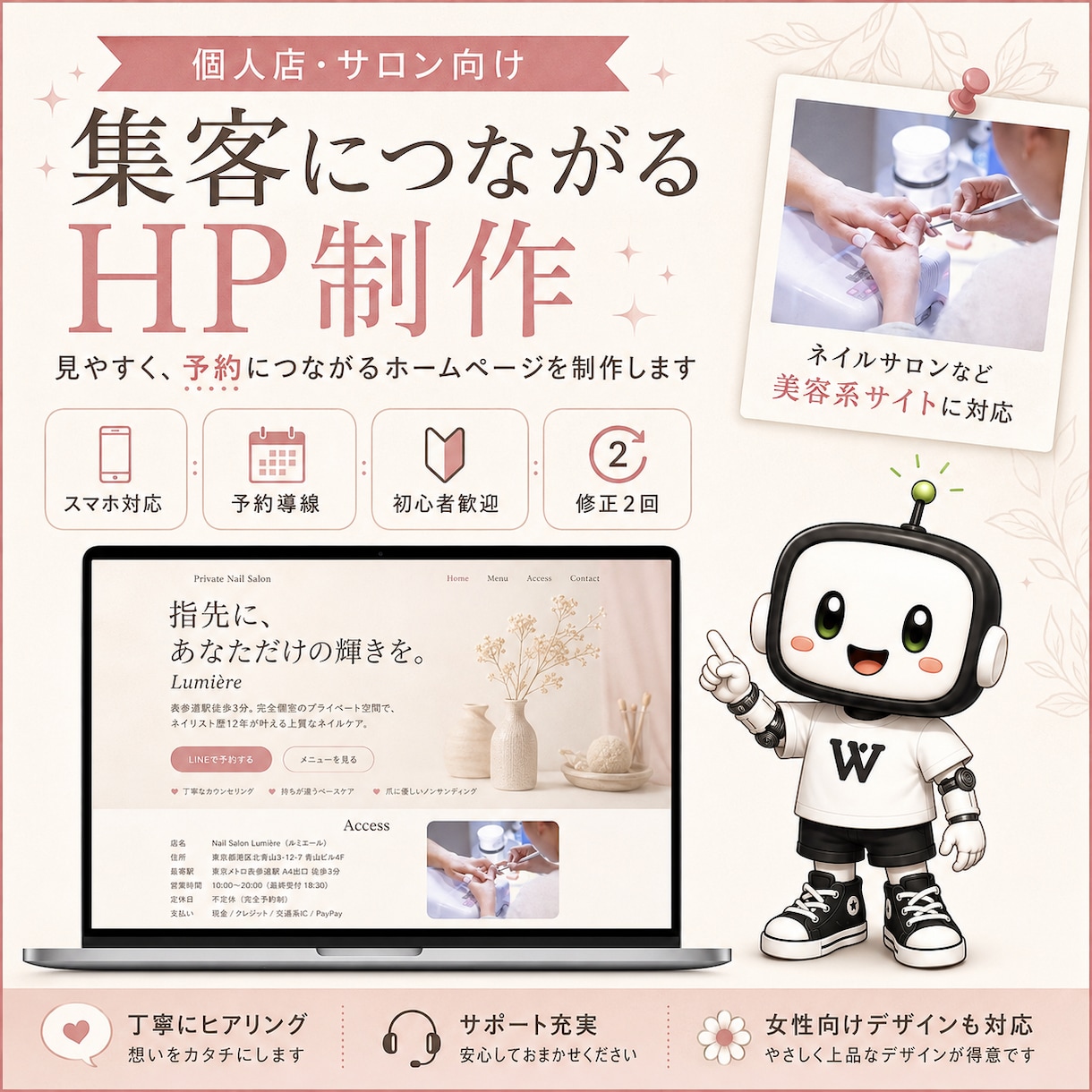 個人店・サロン向けHPを制作します お店の魅力が伝わる、集客・予約につながるHPを制作します。 イメージ2