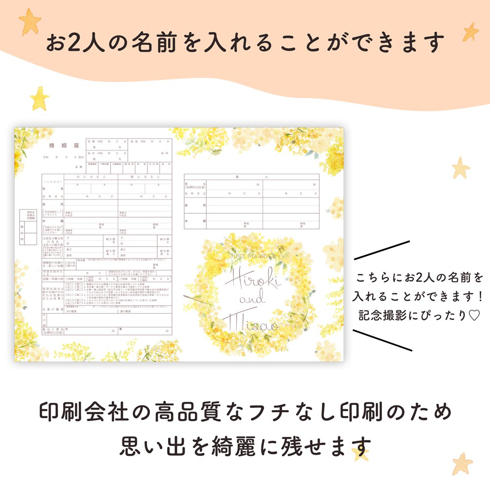 送料無料 名前入りミモザの婚姻届2枚を作成します 水彩の花で彩った婚姻届で特別な一日を彩りませんか イメージ5