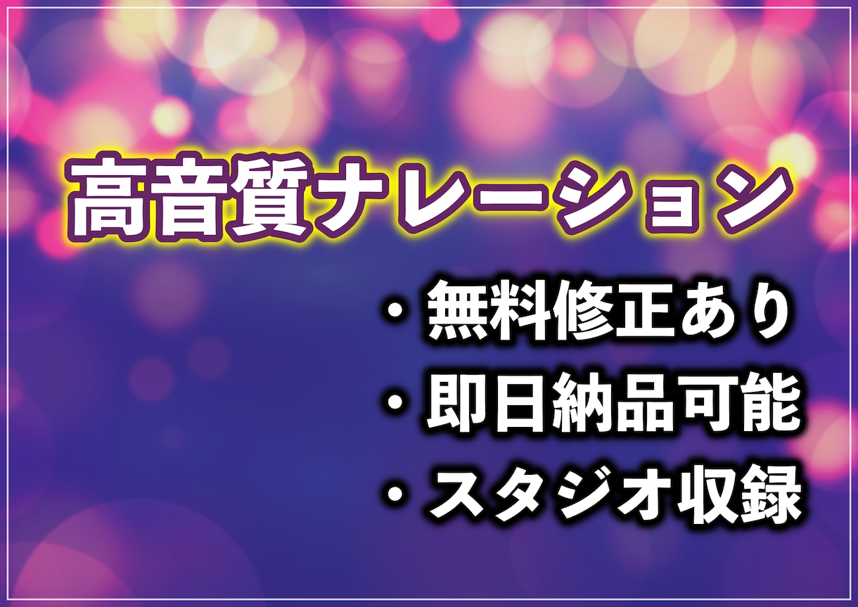 即日対応可！プロの男性ナレーションをお届けします 無料修正1回込！総販売数1,000件超！整音済み高品質音声！ イメージ1