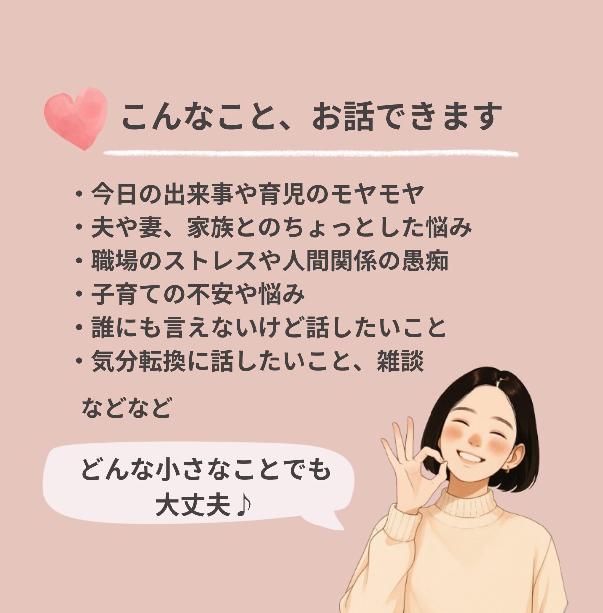 元保育士ママがやさしくお話聞きます 愚痴や雑談、家庭や人間関係など何でも話し相手に♪ イメージ4