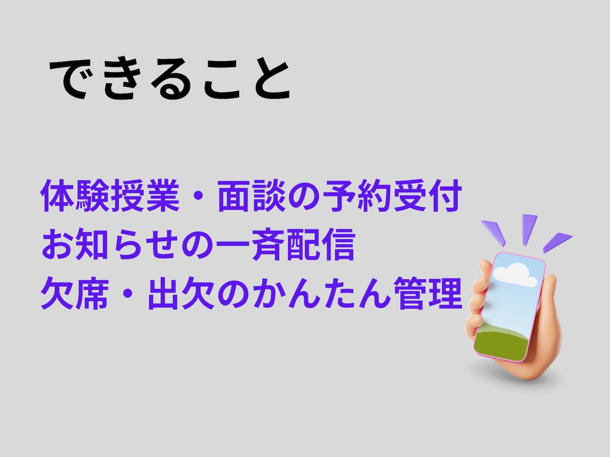 元教員が作る教室の予約アプリます 体験予約とお知らせを一本化します イメージ2