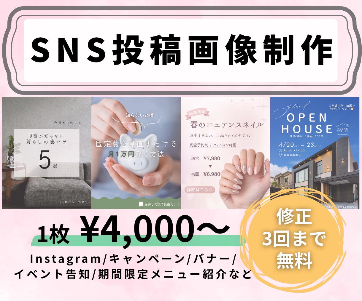 SNS投稿用画像を制作します キャンペーン、告知、限定商品紹介などのSNS投稿用画像 イメージ1