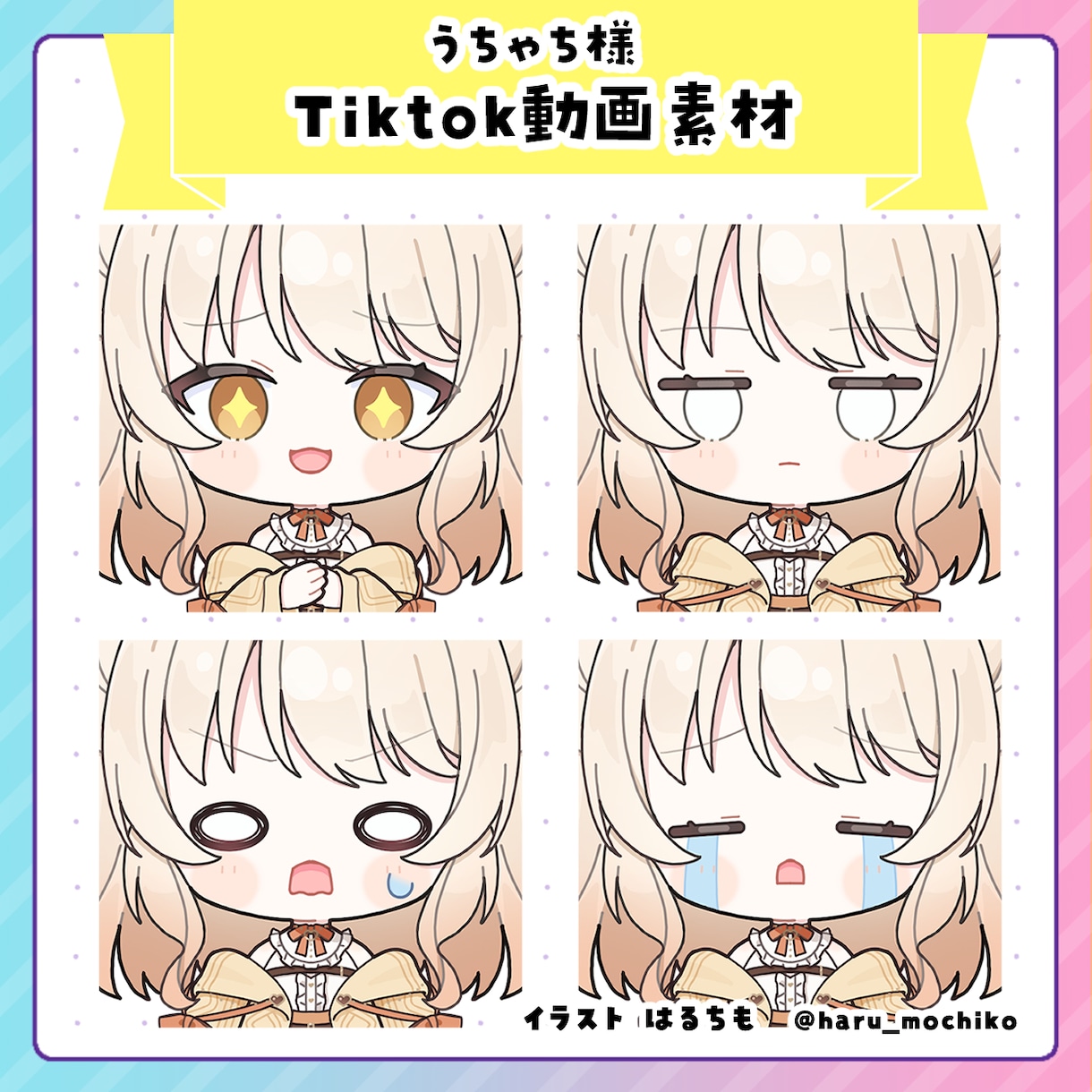 配信サムネ、立ち絵、アイコンに！ミニキャラ描きます ―差分、アニメ、背景…多彩なオプションで理想をかたちに！ イメージ8