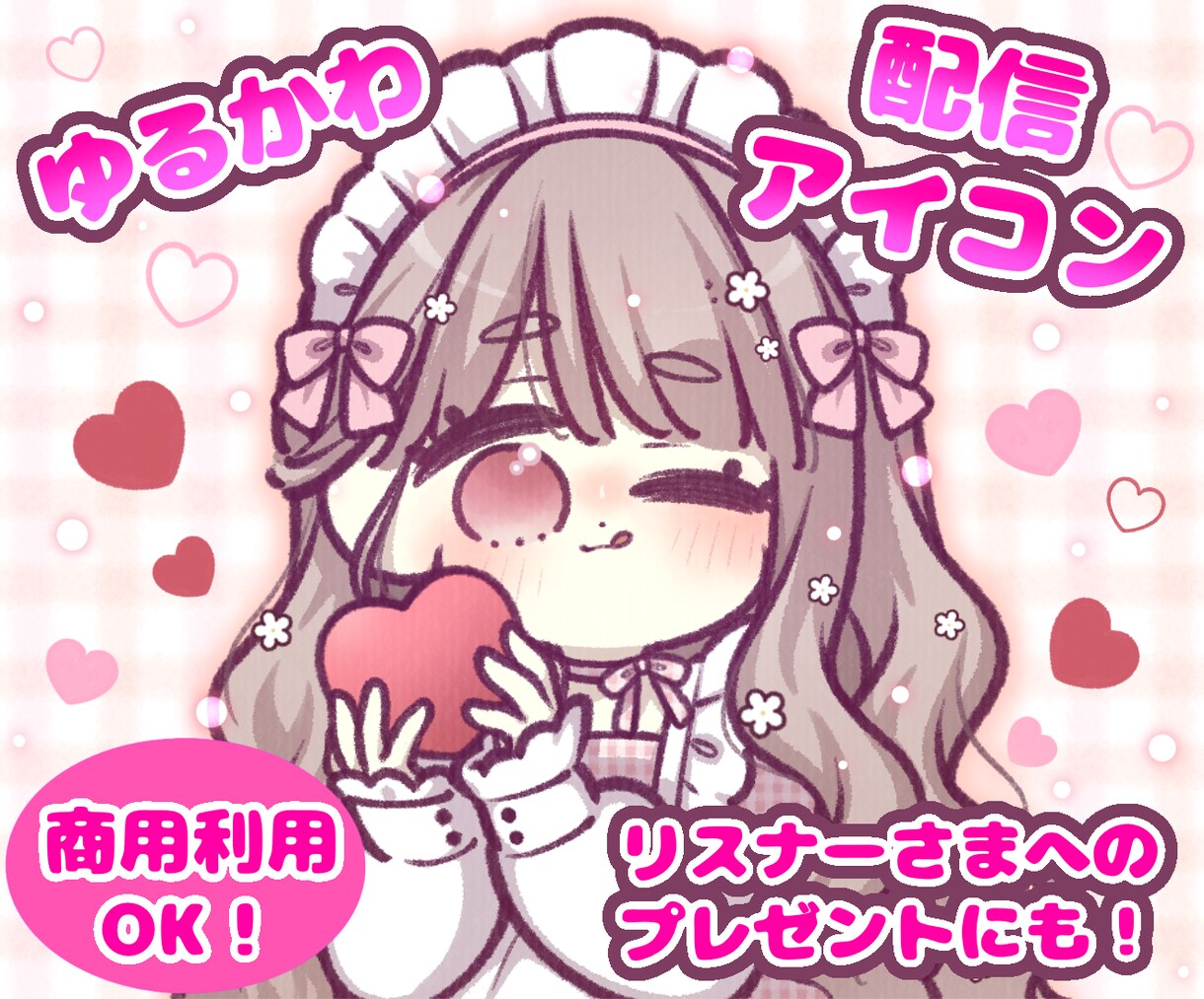実績400件超配信活動向けゆるふわアイコン描きます 配信者、ゲーム活動者におすすめ初めてのご依頼も丁寧にサポート イメージ1