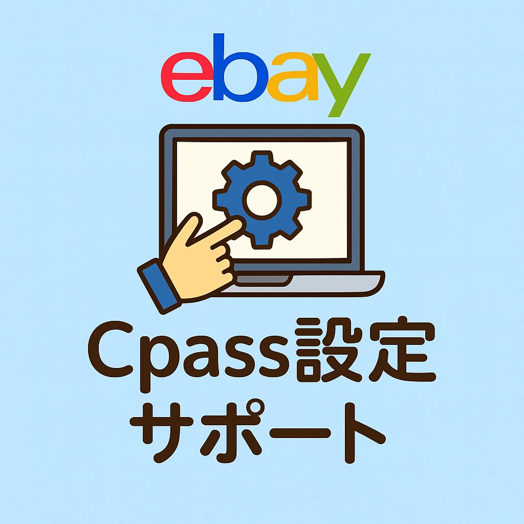 Cpass・SpeedPAK設定をお手伝いします 画面共有×マンツーマンでしっかり丁寧にレクチャーします イメージ1