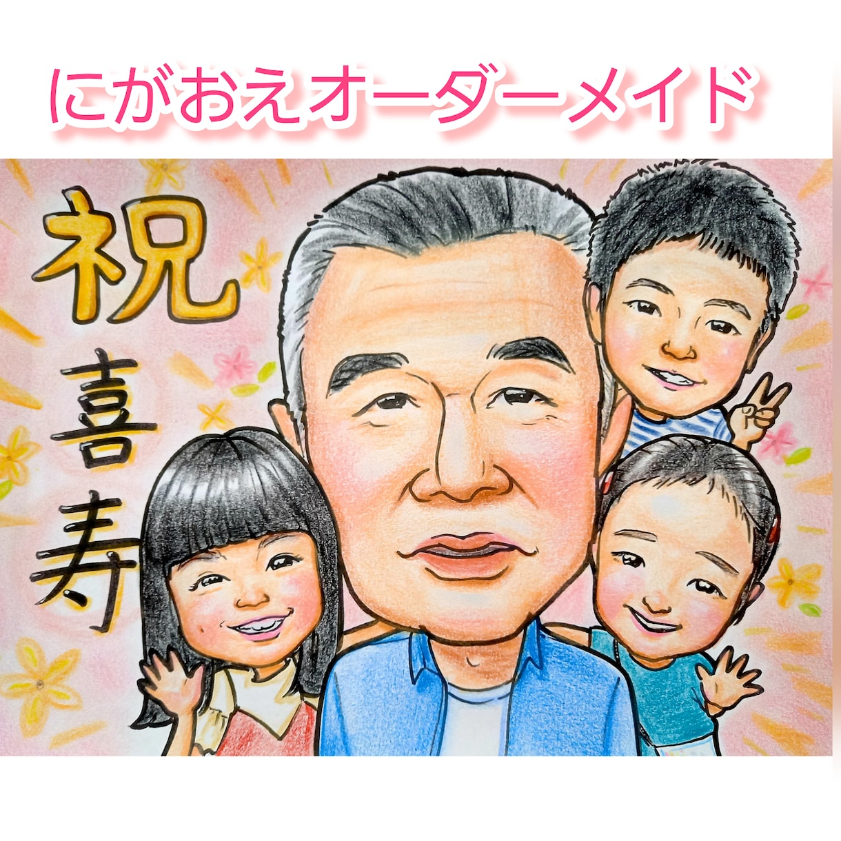かわいい似顔絵かきます 贈って楽しいもらって嬉しいかわいい似顔絵 イメージ2