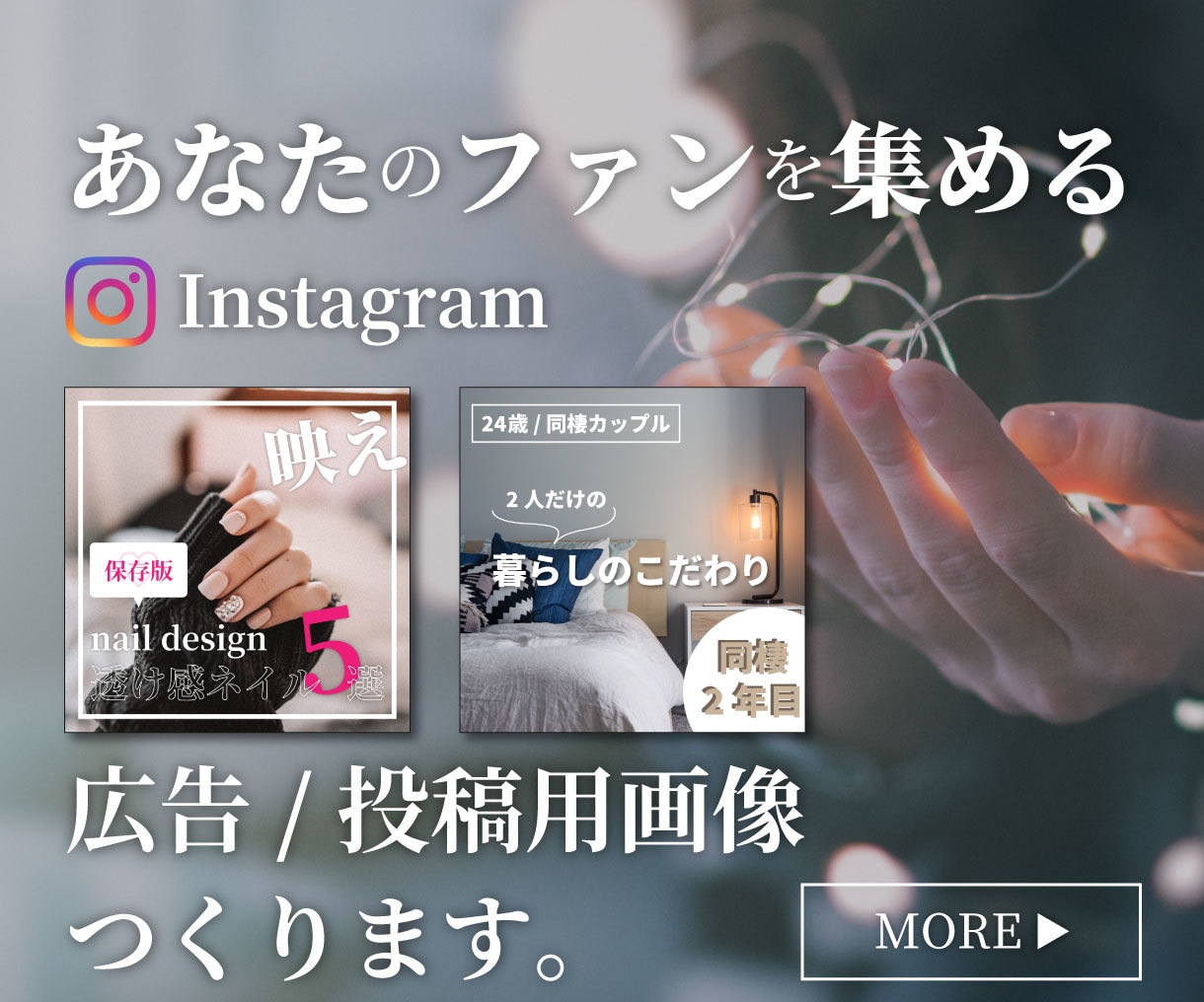 ファンを集めるインスタ投稿用・広告用画像つくります 女性目線でつくる埋もれない、美容サロン・女性向けデザイン イメージ1