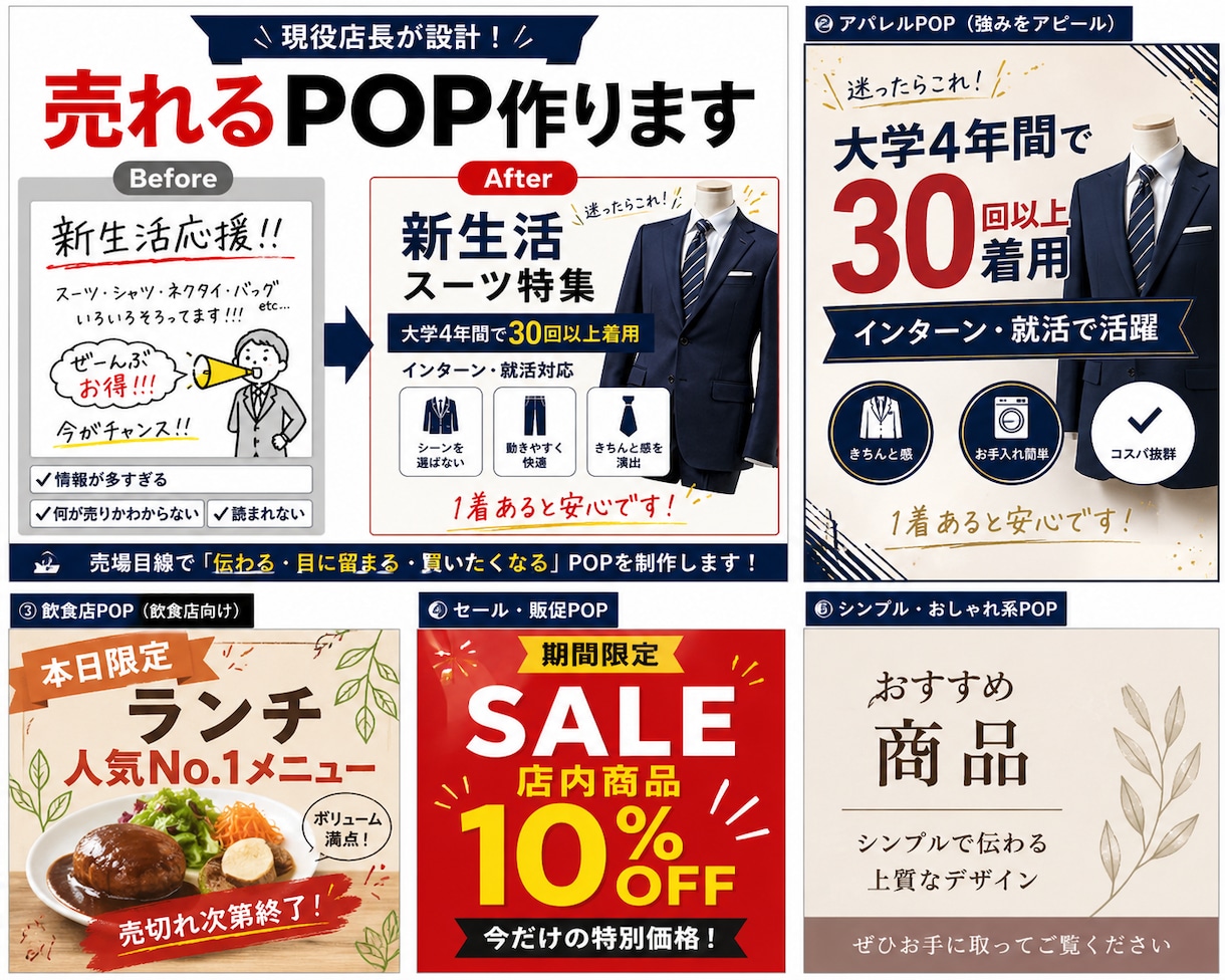 売れる店内POP作ります 表彰多数の現役店長が購買導線まで設計 イメージ1