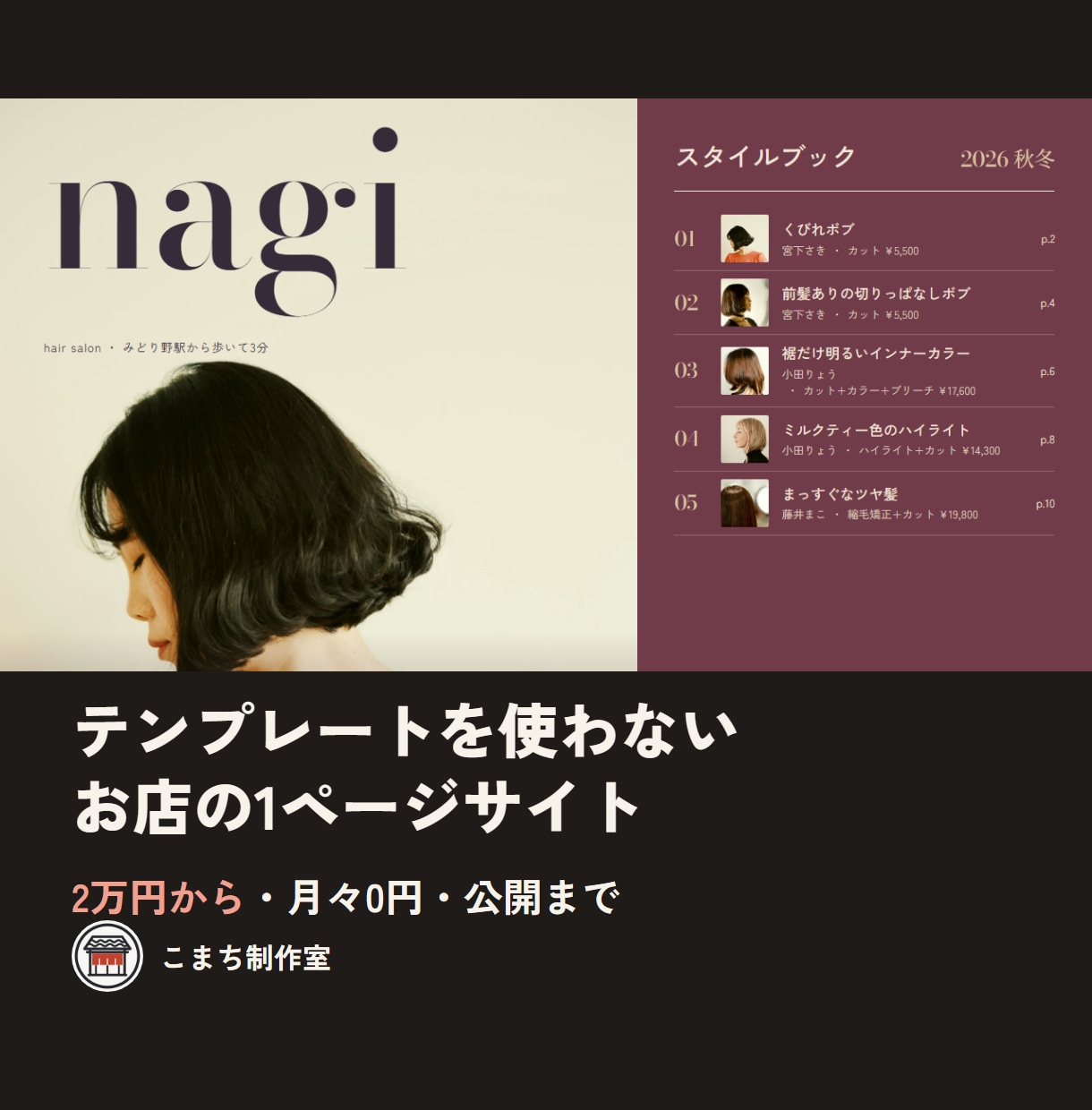 お店ごとに見せ方を変えた1ページサイトを作ります 最初の3件は限定価格。月々の費用0円で公開まで イメージ1