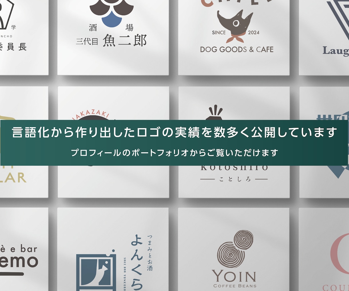 想いを言語化、事業の芯を明確にするロゴを作成します 言葉から設計する、コンセプト重視のロゴ作成 イメージ5