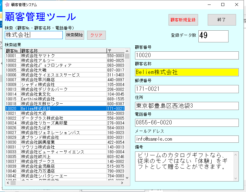 顧客管理システムつくります 電話受付を誰でも簡単にできるように補助アプリを使いませんか？ イメージ2