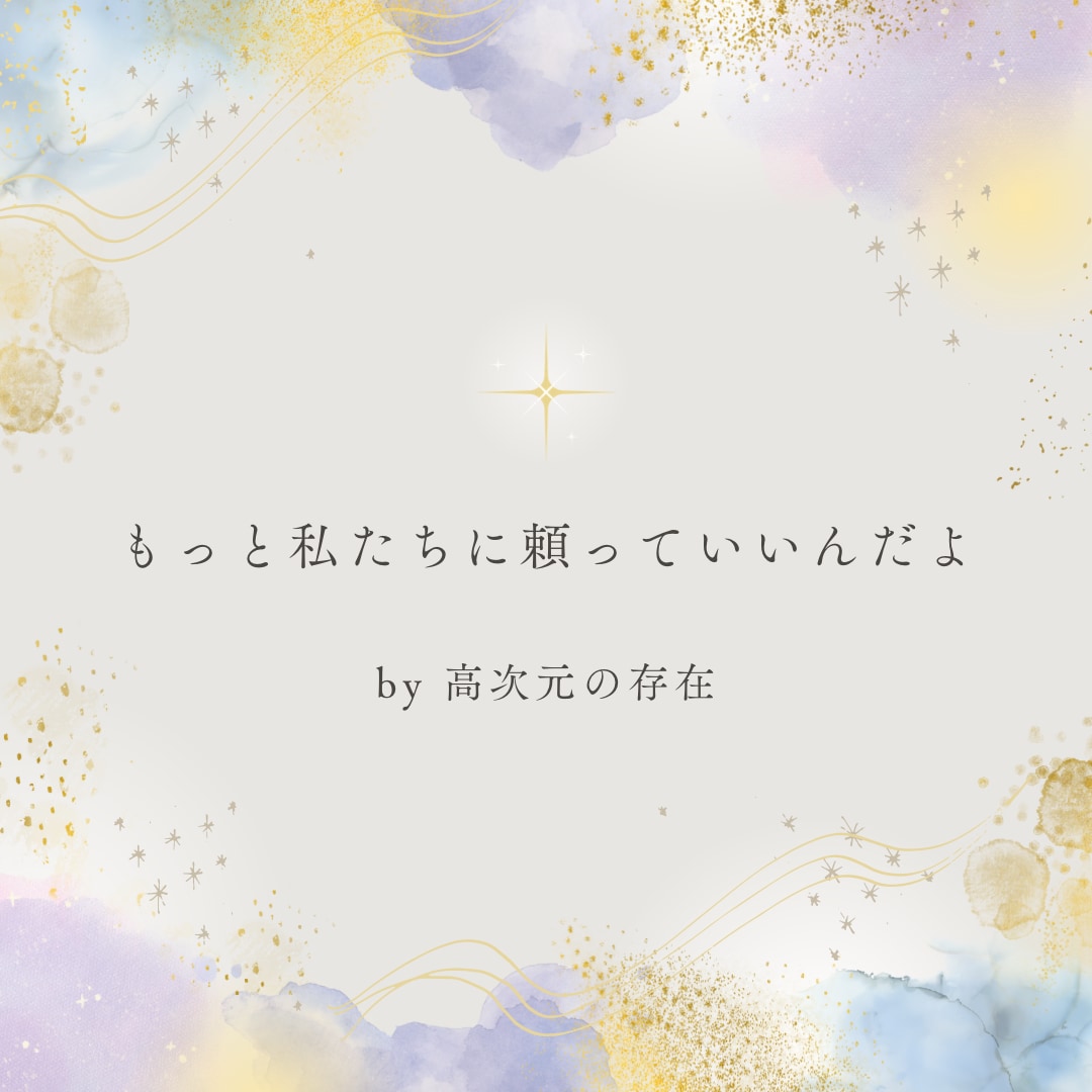 人生相談＊自分の人生このままでいいのか？鑑定します ★霊聴タロット★人生★恋愛★仕事★高次元の存在★ イメージ8