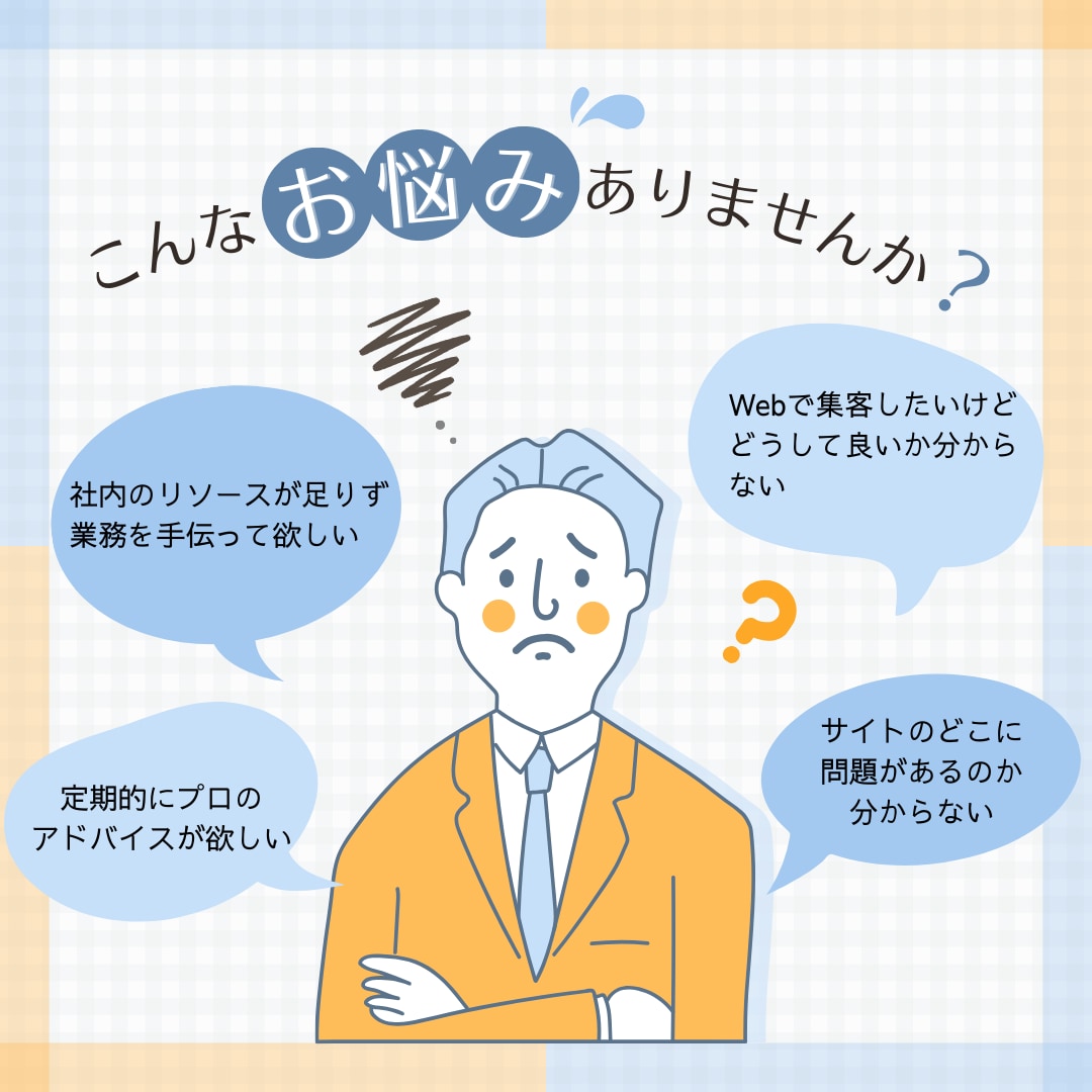 Web集客・成果最大化の対策を提案・実行致します 集客、売上のお悩み解決！各種実務も任せられるコンサル！ イメージ2