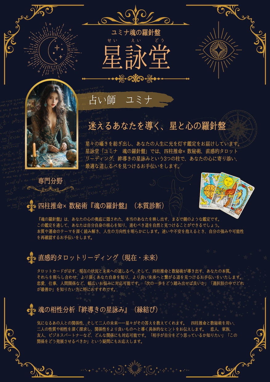 魂の羅針盤✨複合占術で運命を導きます 四柱推命×数秘術＋タロットで本質を解き明かし未来を照らします イメージ3