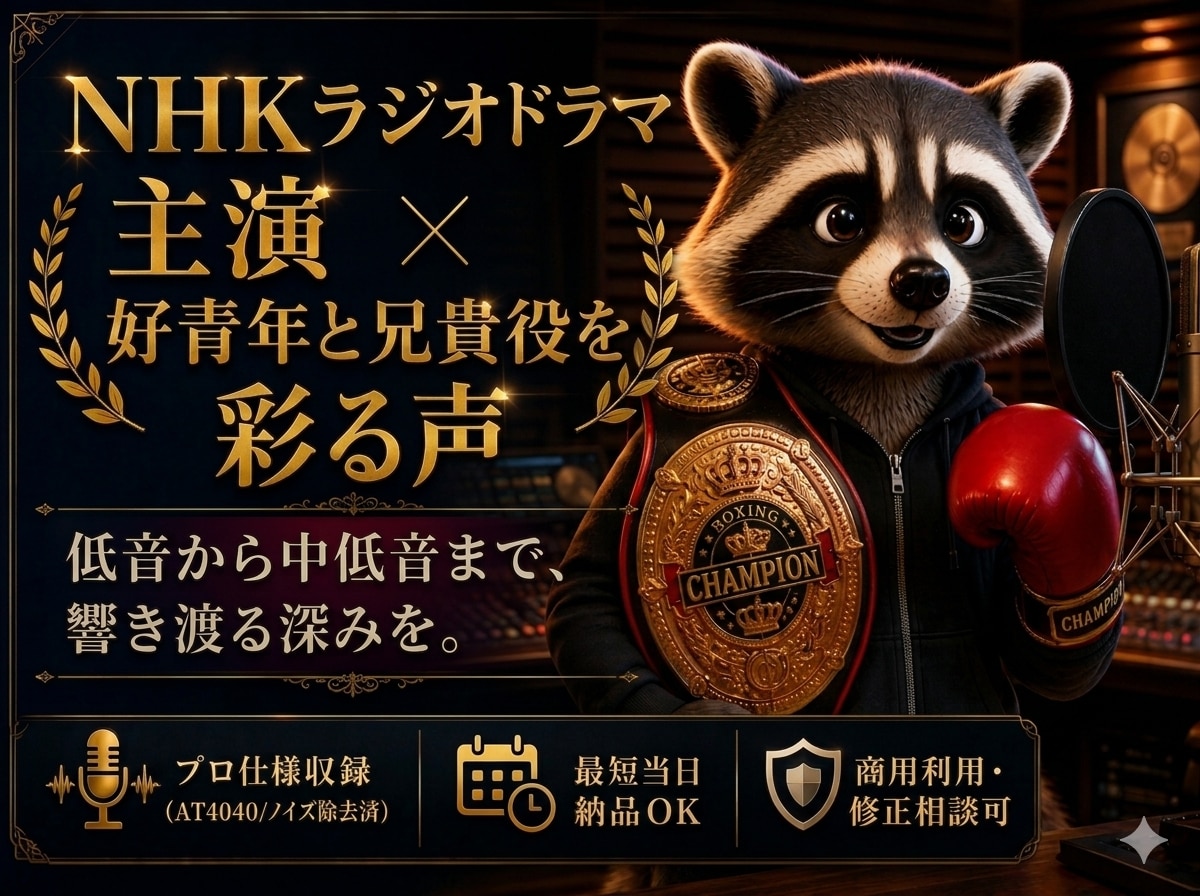 ナレーションを元NHK主演が1文字1円で届けます 10名様限定！商用CM・企業PV・YouTube動画等対応 イメージ1