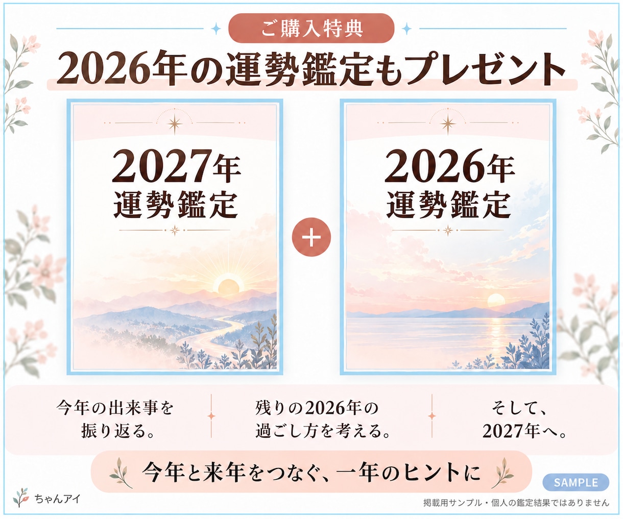 算命学であなたの2027年の運勢を読み解きます 2026年の運勢鑑定プレゼント！今年を振返り、来年のヒントに イメージ7