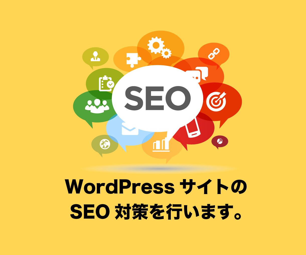意味のあるSEO対策でサイトを本格改善いたします 上位表示にお悩みの方、是非ご活用ください イメージ1