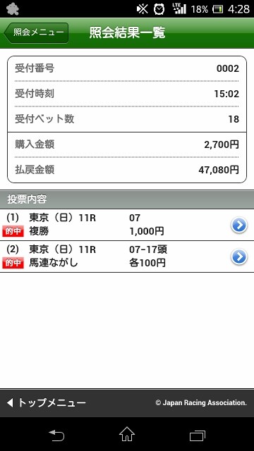 競馬複勝で期待値が高い方法教えます 複勝で2年連続プラス。３分で予想完了します イメージ1