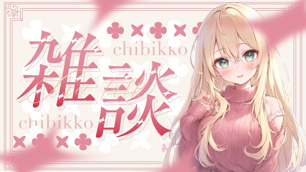 クオリティの高いオリジナルのサムネイルつくります イラスト1枚あればIRIAMやYouTubeなどのサムネ制作 イメージ8